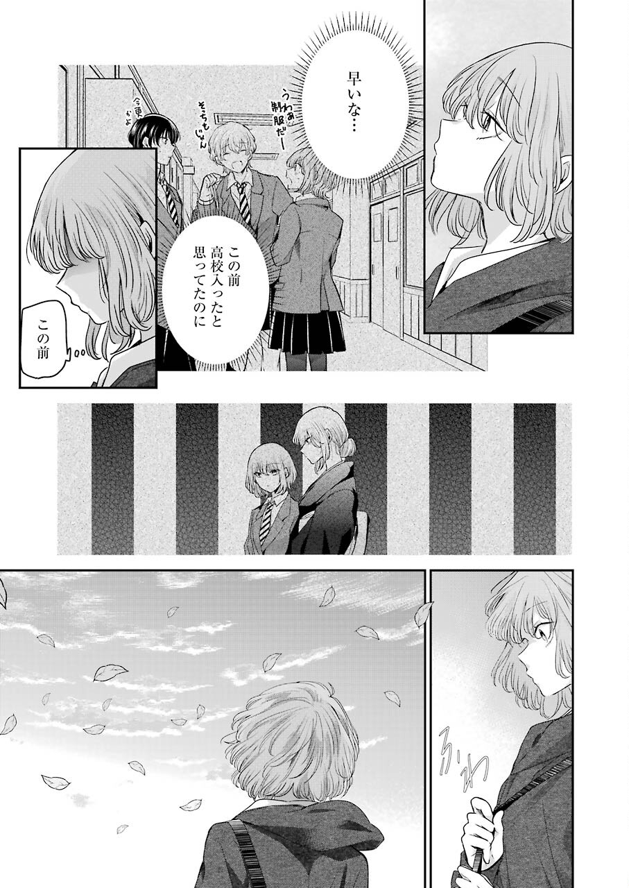 兄の嫁と暮らしています。 第110話 - Page 15