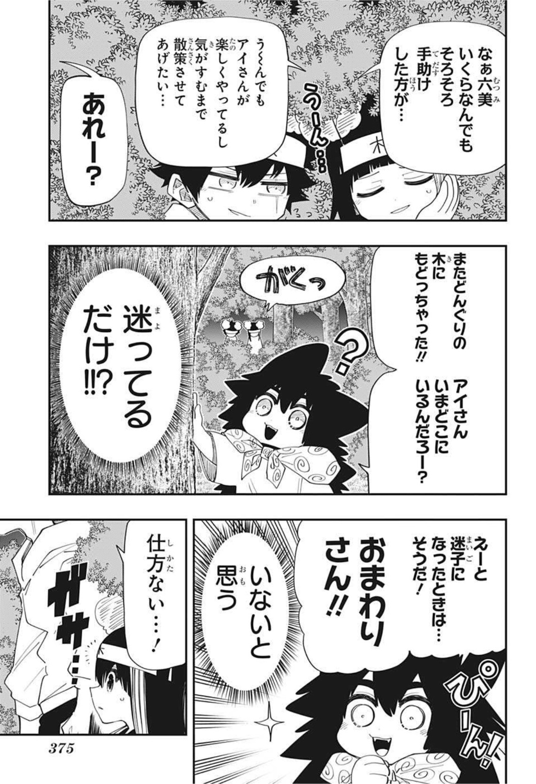 夜桜さんちの大作戦 第112話 - Page 11