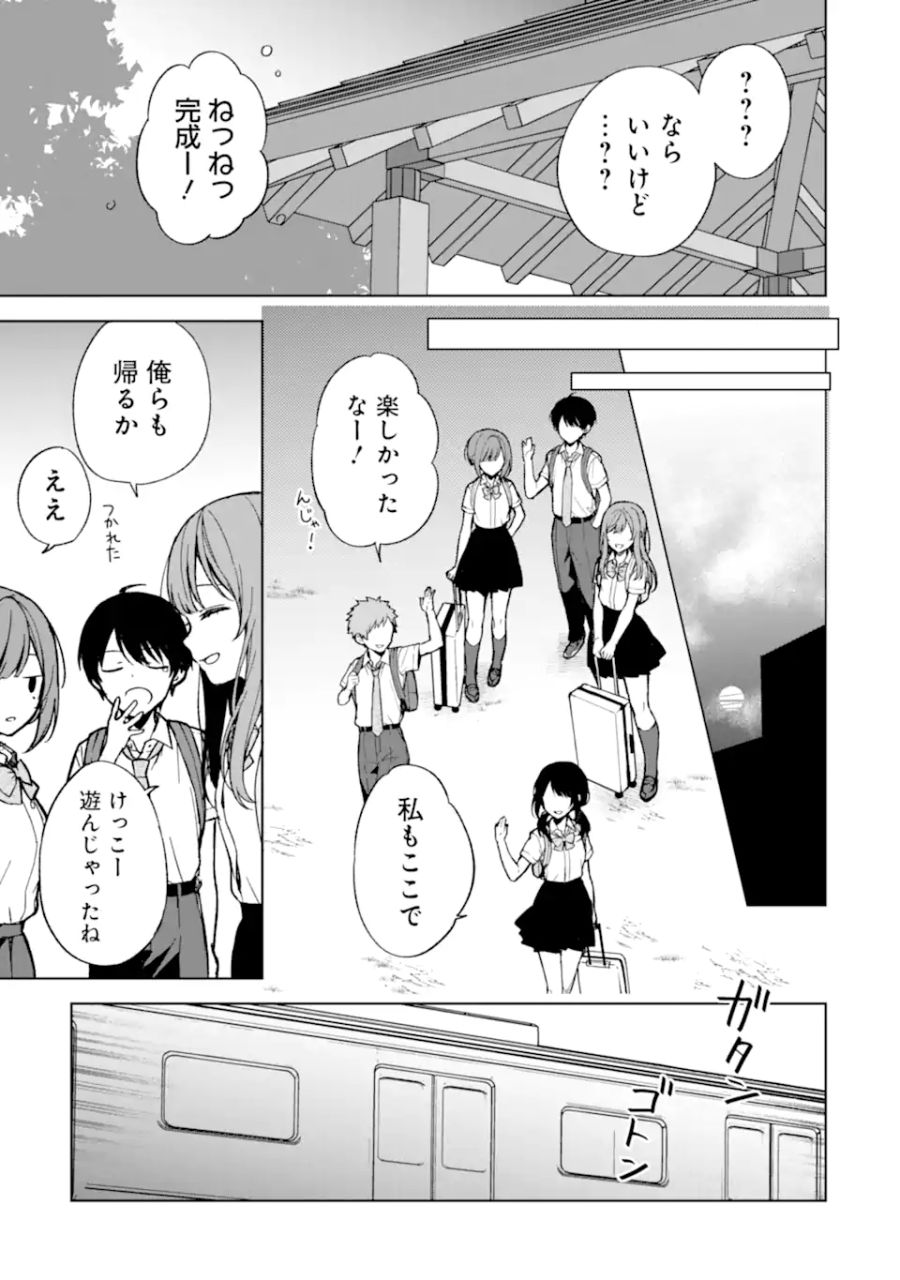 痴漢されそうになっているS級美少女を助けたら隣の席の幼馴染だった 第65話 - Page 13