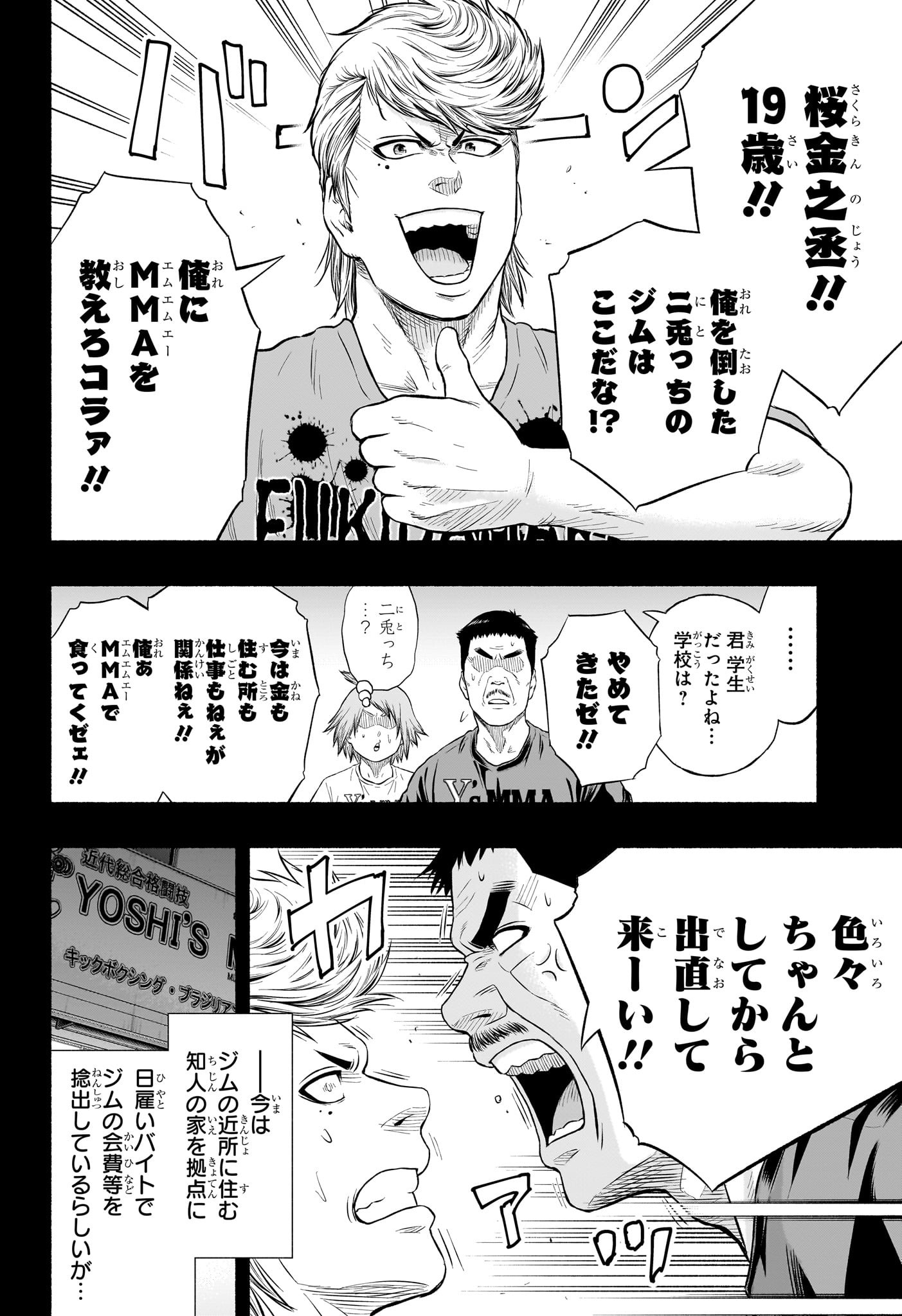 アスミカケル 第23話 - Page 6