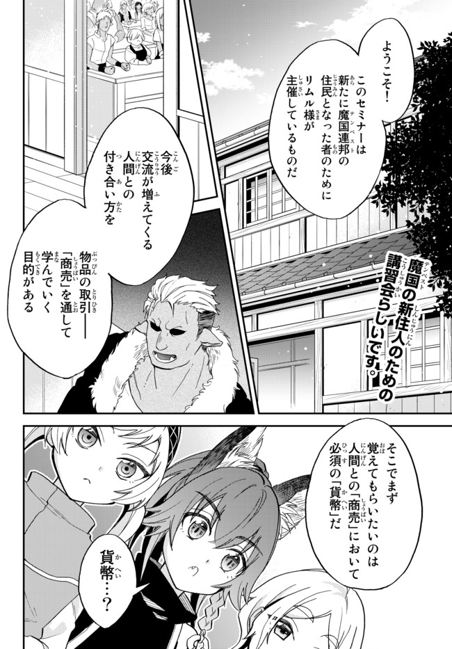 転生したらスライムだった件 異聞 ～魔国暮らしのトリニティ～ 第9話 - Page 2