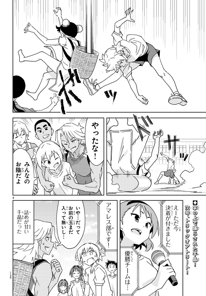 あつまれ！ふしぎ研究部 第294話 - Page 8