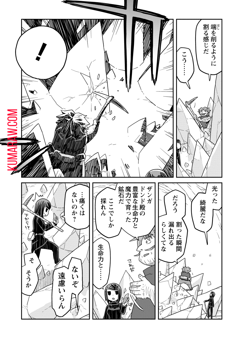 ダンジョンの中のひと 第34話 - Page 4