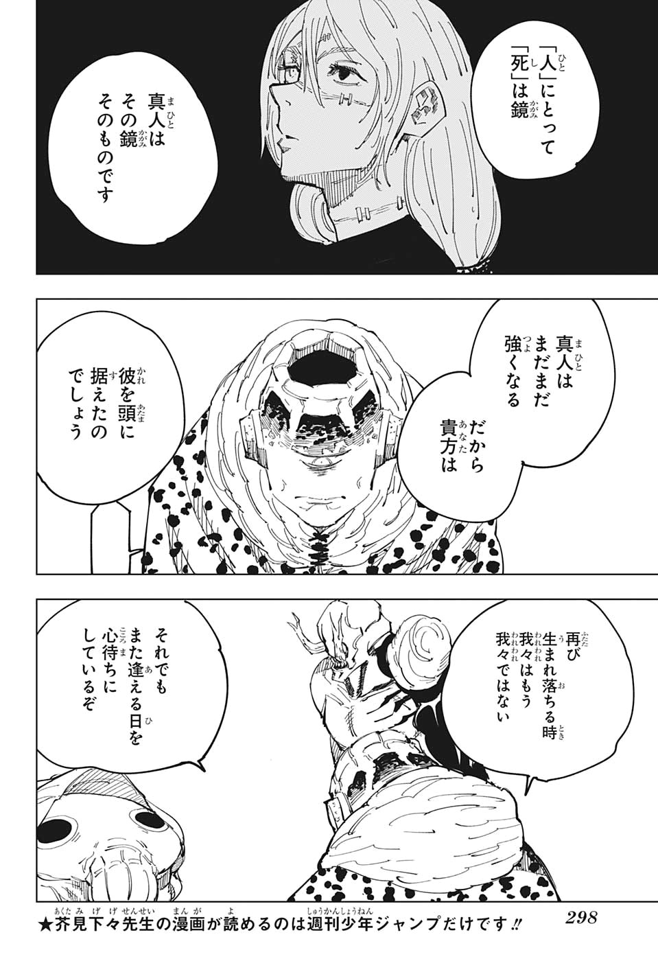 呪術廻戦 第116話 - Page 10