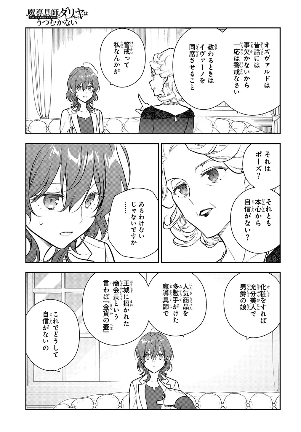 魔導具師ダリヤはうつむかない ～Dahliya Wilts No More～ 第30.2話 - Page 5