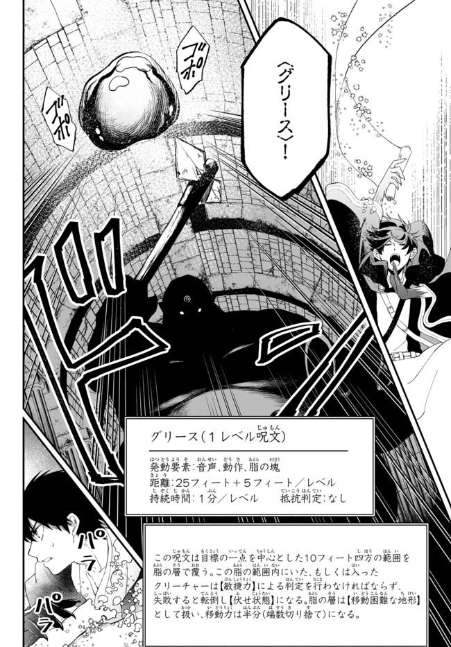 異世界マンチキン　―HP1のままで最強最速ダンジョン攻略― 第30話 - Page 12