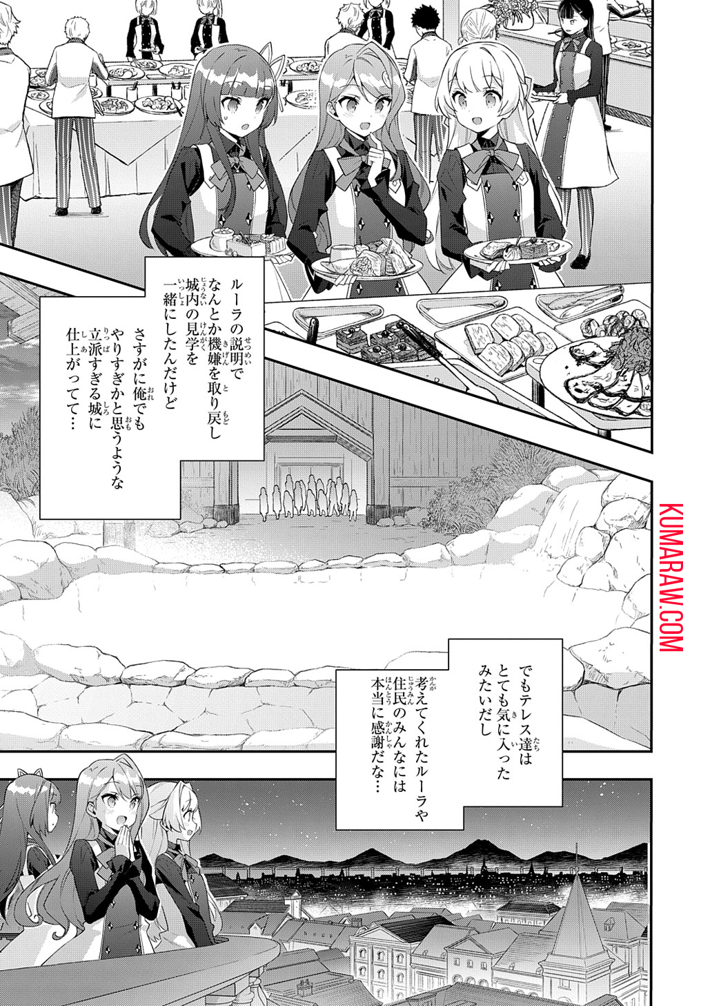 転生貴族の異世界冒険録 第57話 - Page 25