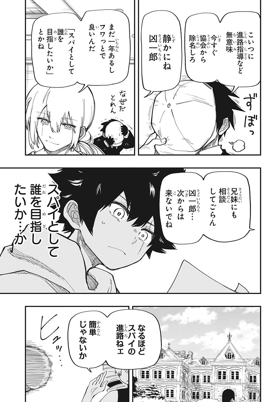 夜桜さんちの大作戦 第162話 - Page 6