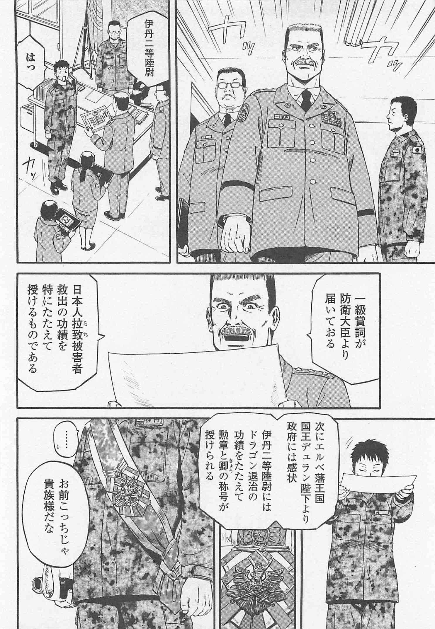 ゲート―自衛隊彼の地にて、斯く戦えり 第45話 - Page 42