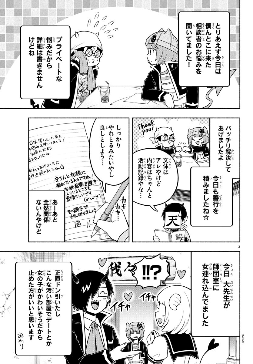 魔界の主役は我々だ！ 第53話 - Page 3