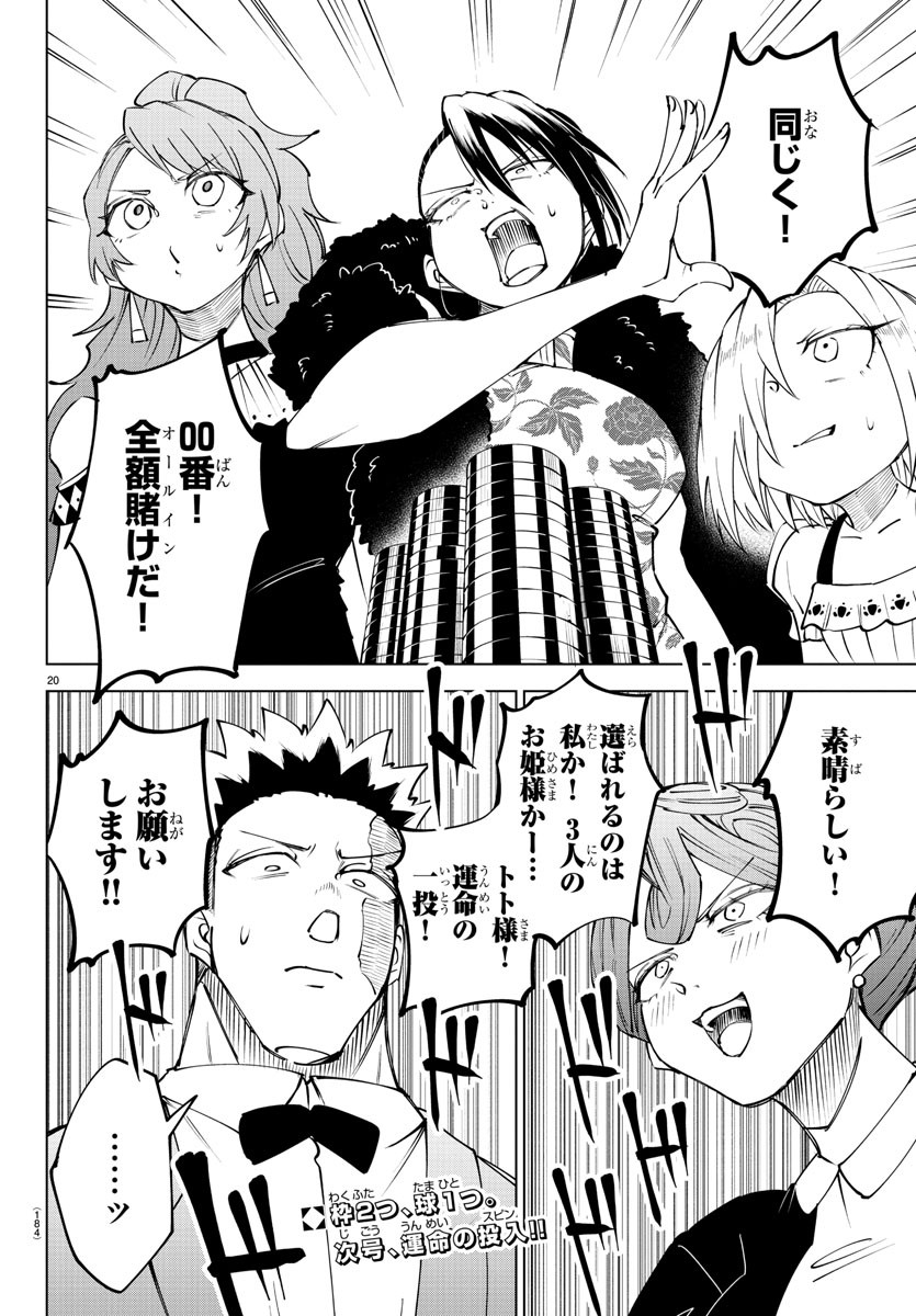 気絶勇者と暗殺姫 第56話 - Page 20