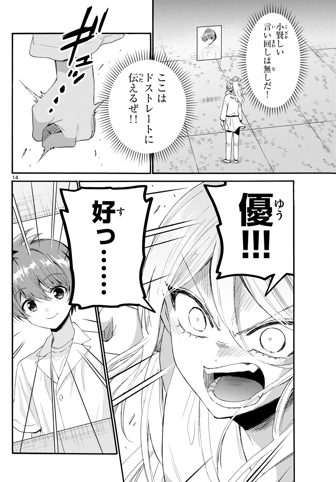 帝乃三姉妹は案外、チョロい。 第96話 - Page 14