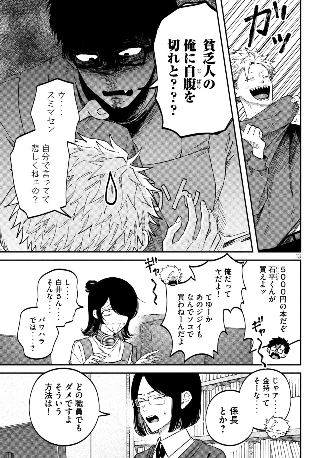 税金で買った本 第91話 - Page 13