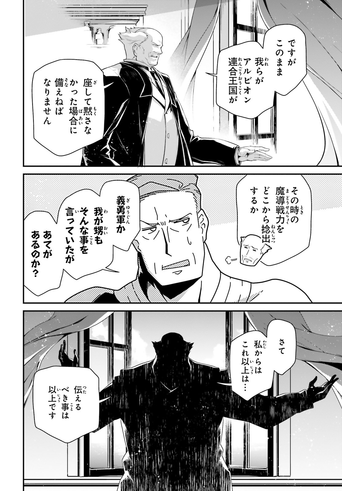 幼女戦記 第53話 - Page 10