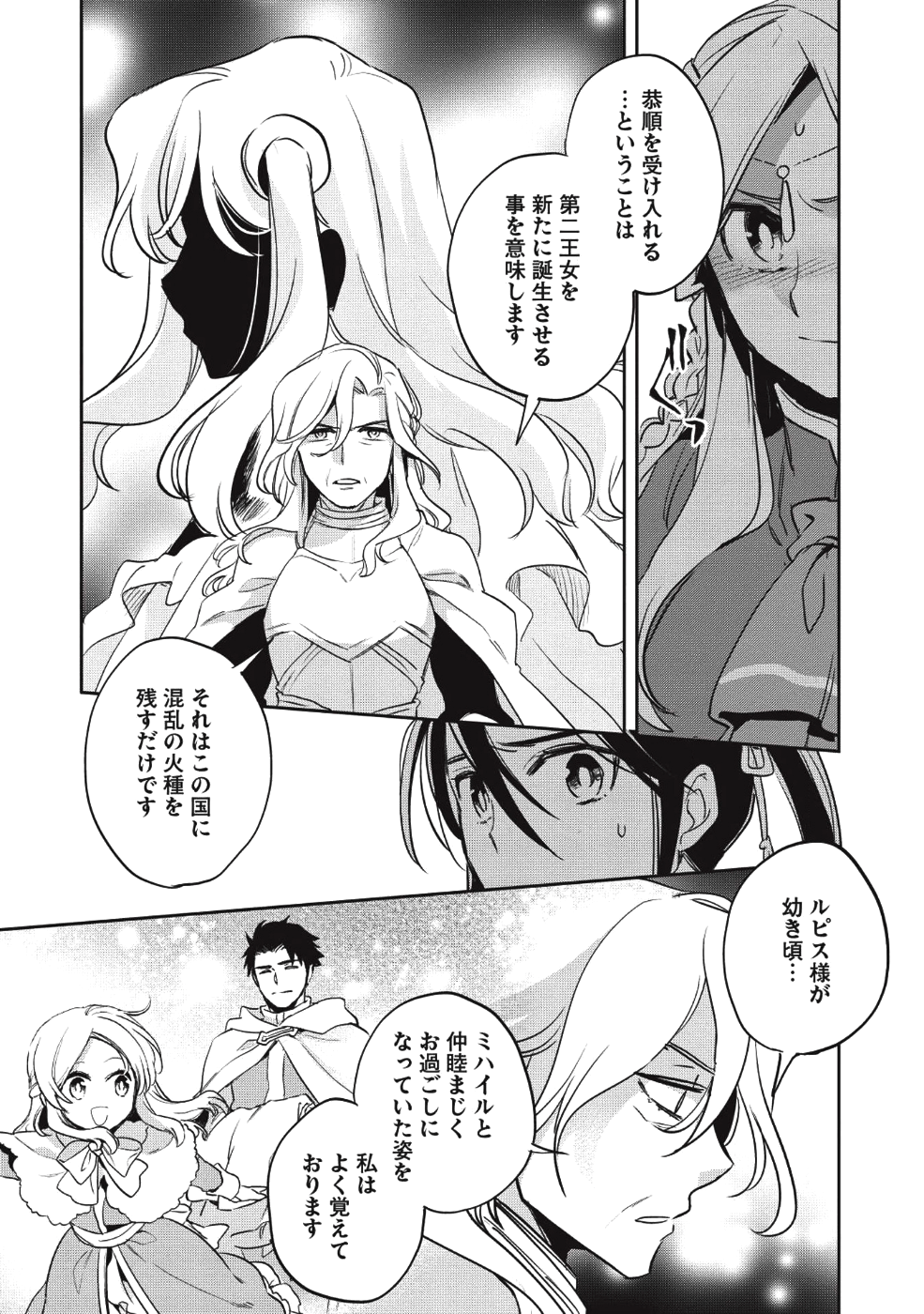 ウォルテニア戦記 第22話 - Page 25