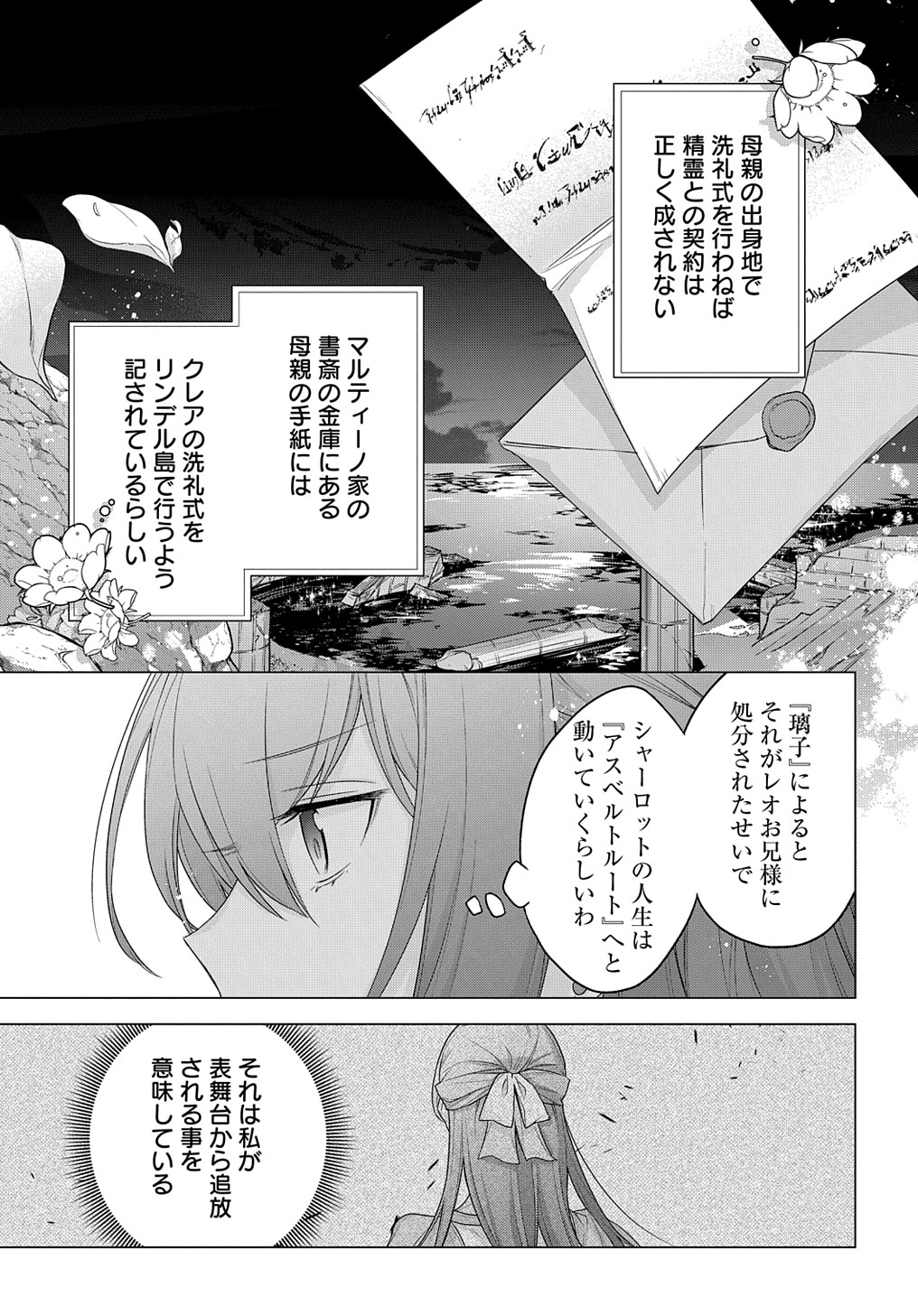 元、落ちこぼれ公爵令嬢です。 THE COMIC 第19話 - Page 23