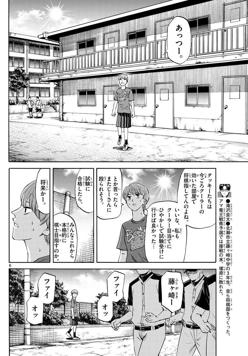 龍と苺 第48話 - Page 6