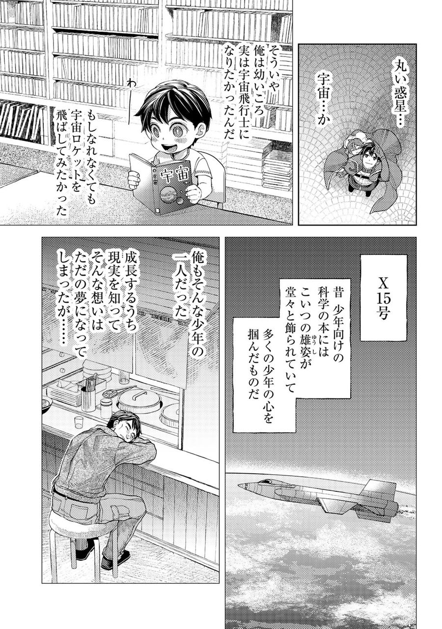 おっさんのリメイク冒険日記 ～オートキャンプから始まる異世界満喫ライフ～ 第53話 - Page 7