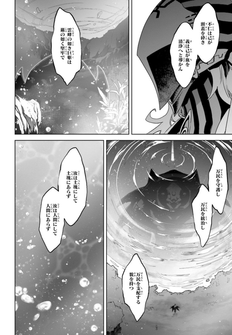 Fate / Apocrypha 第33.2話 - Page 11