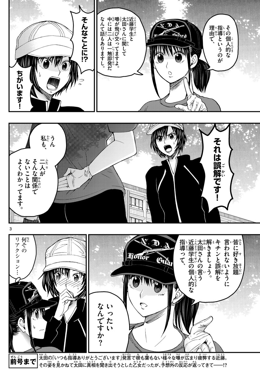 あおざくら防衛大学校物語 第195話 - Page 3