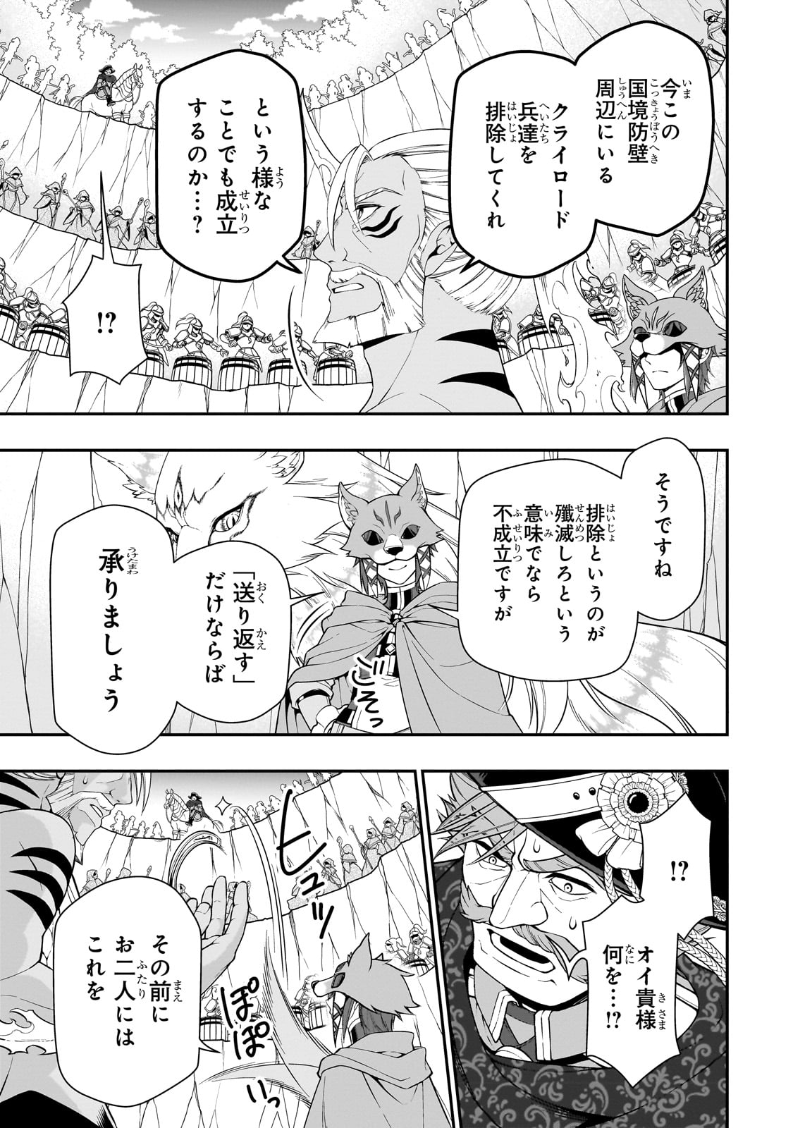 LV2からチートだった元勇者候補のまったり異世界ライフ 第41話 - Page 11