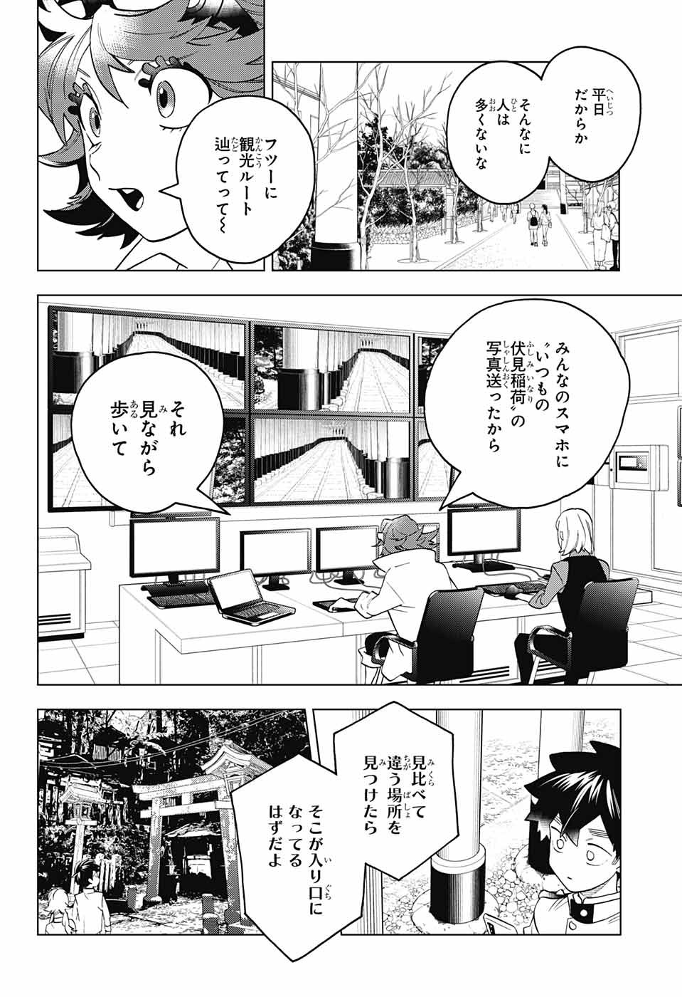 けものじへん 第67話 - Page 37