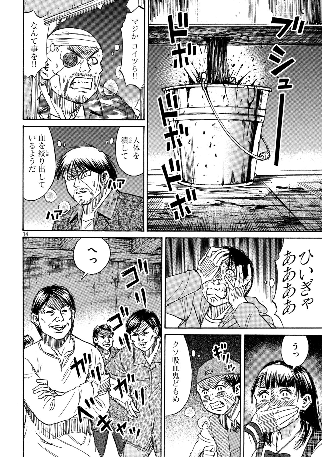 彼岸島 48日後… 第267話 - Page 14