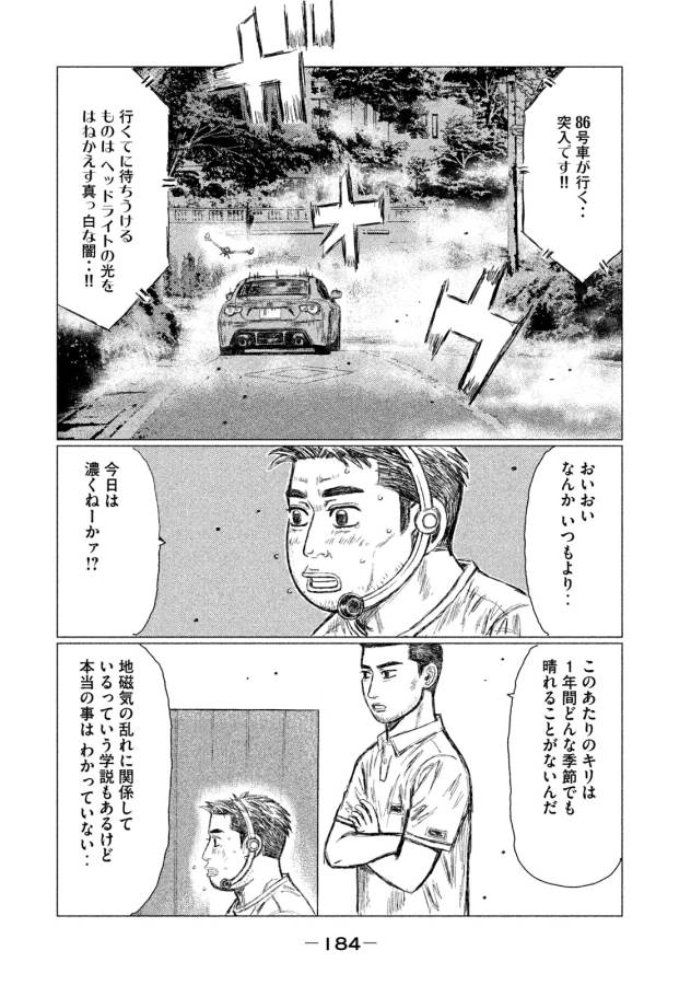 MFゴースト 第10話 - Page 8