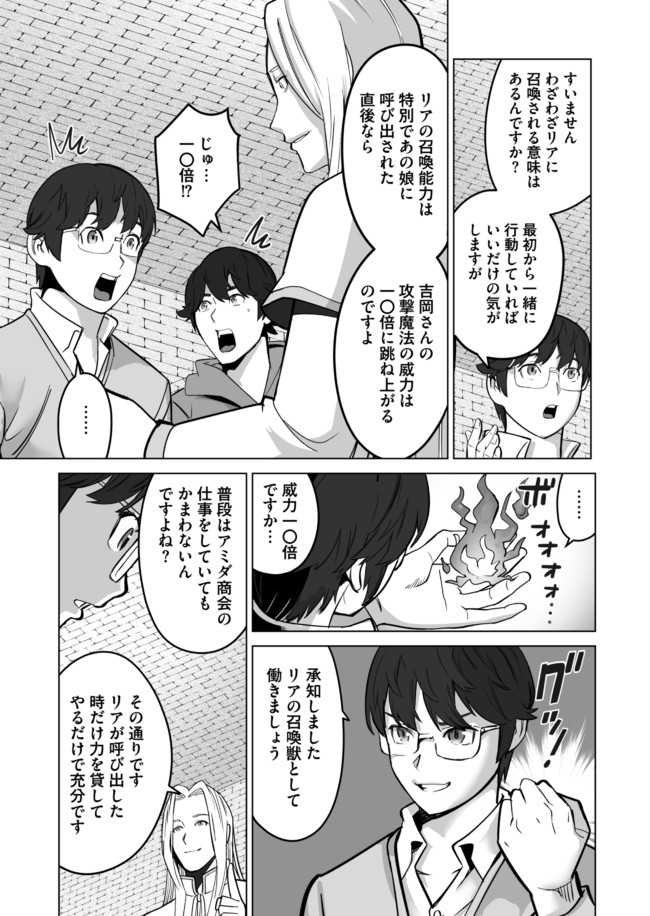 千のスキルを持つ男　異世界で召喚獣はじめました！ 第34.2話 - Page 6