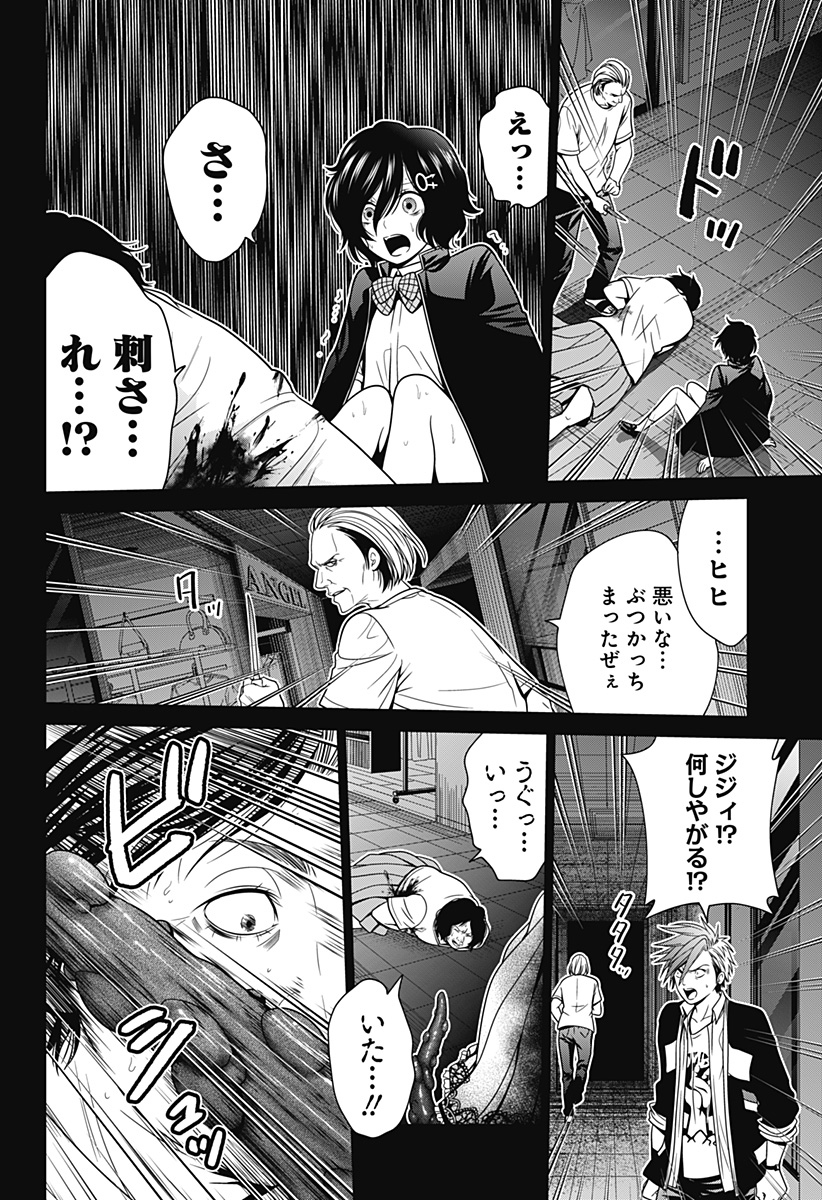 深東京 第17話 - Page 18