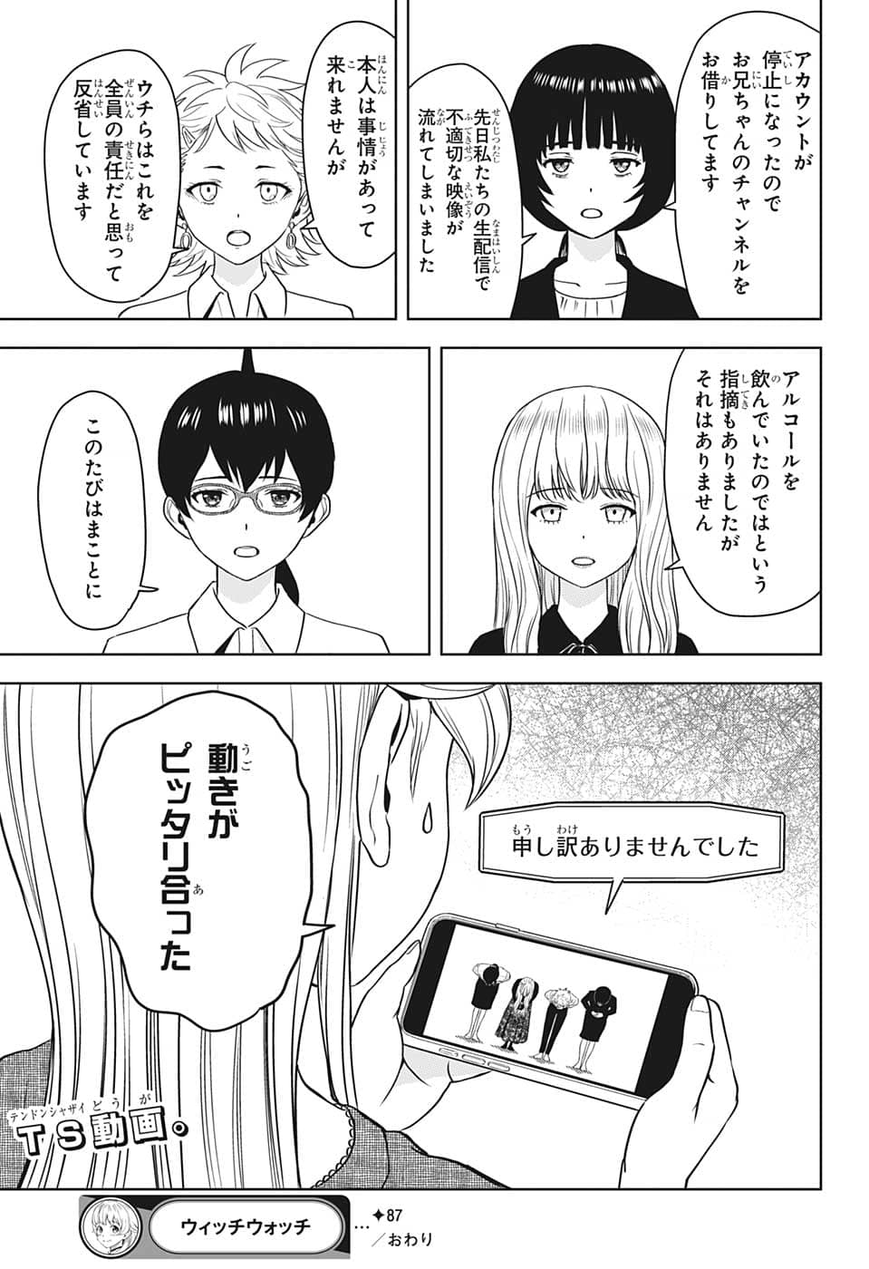 ウィッチ ウォッチ 第87話 - Page 19