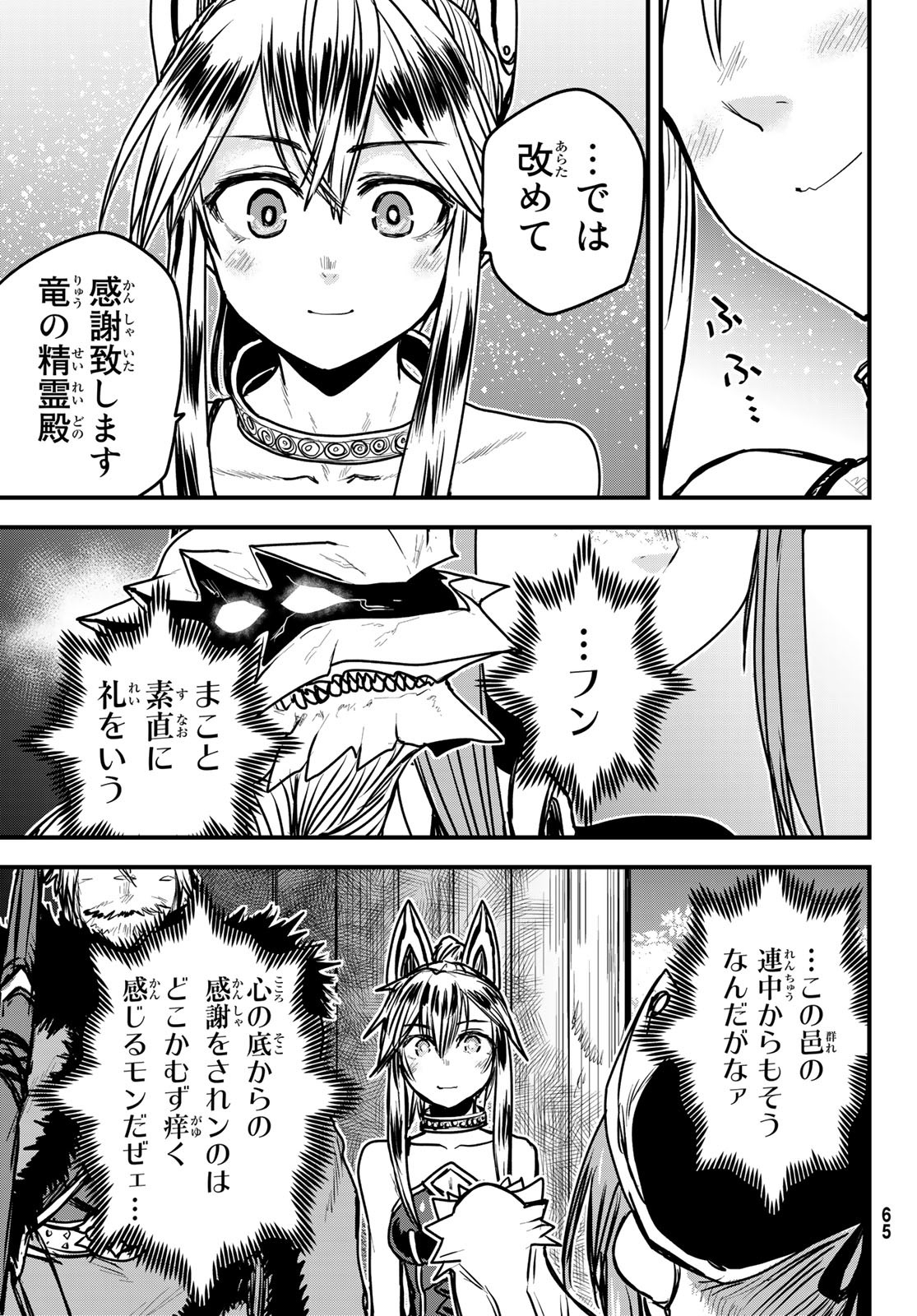 姫騎士は蛮族の嫁 第27話 - Page 21