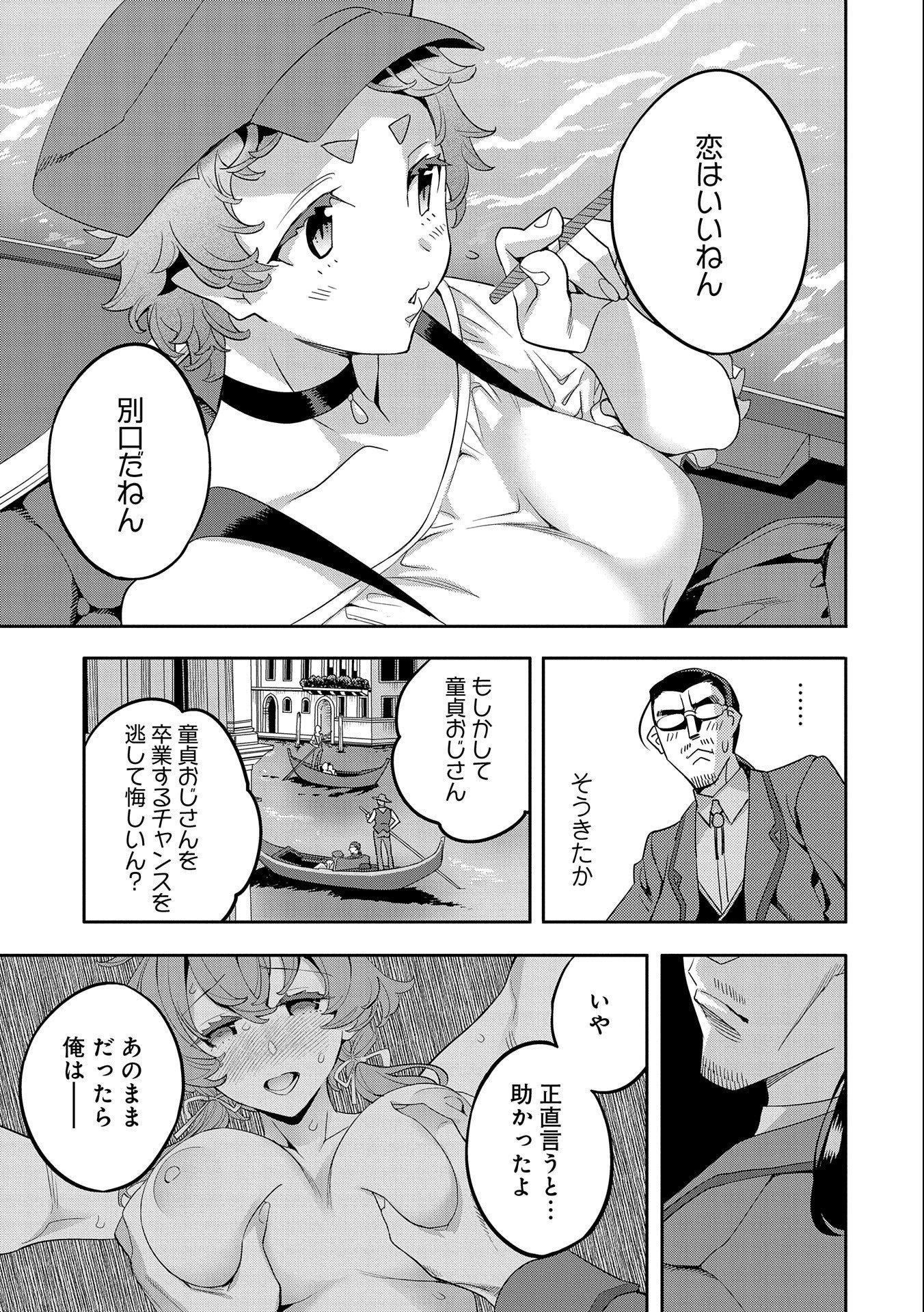 転生してから40年。そろそろ、おじさんも恋がしたい。 第18話 - Page 15