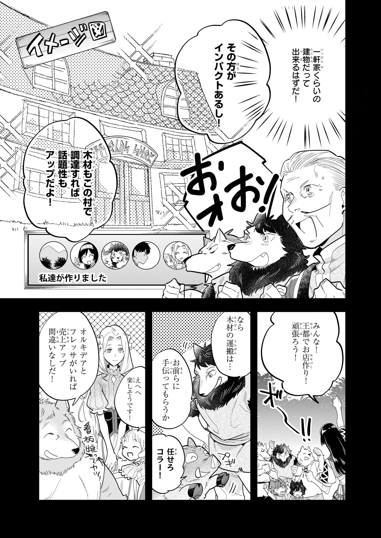 元ホームセンター店員の異世界生活 第13.1話 - Page 11