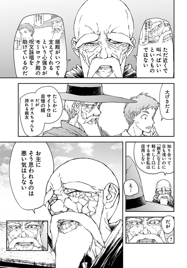 便利屋斎藤さん、異世界に行く 第182話 - Page 2