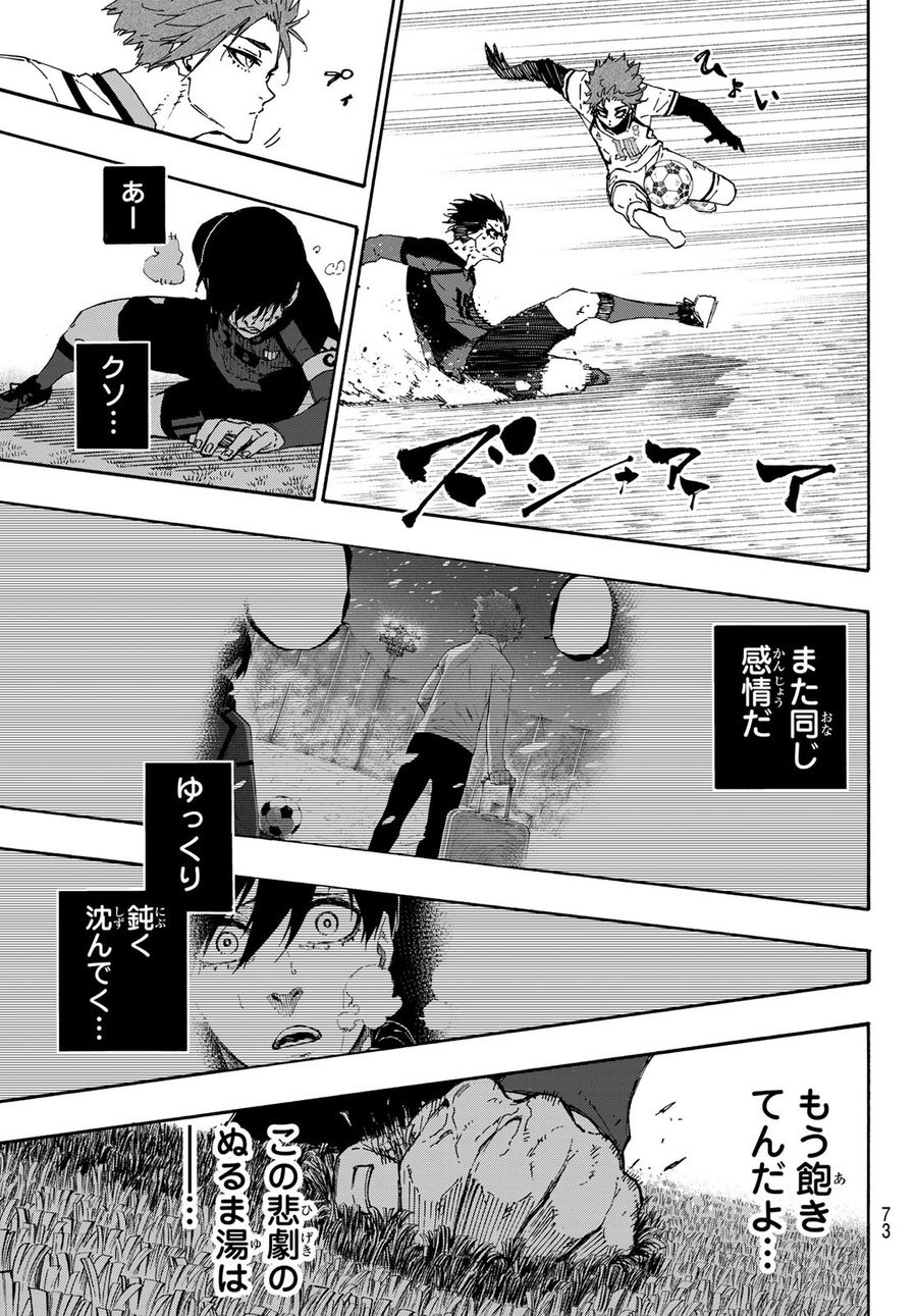 ブルーロック 第139話 - Page 17