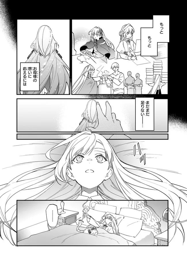 役立たずと言われたので、わたしの家は独立します！ 第13.3話 - Page 4