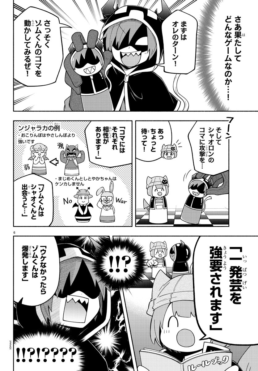 魔界の主役は我々だ！ 第80話 - Page 6