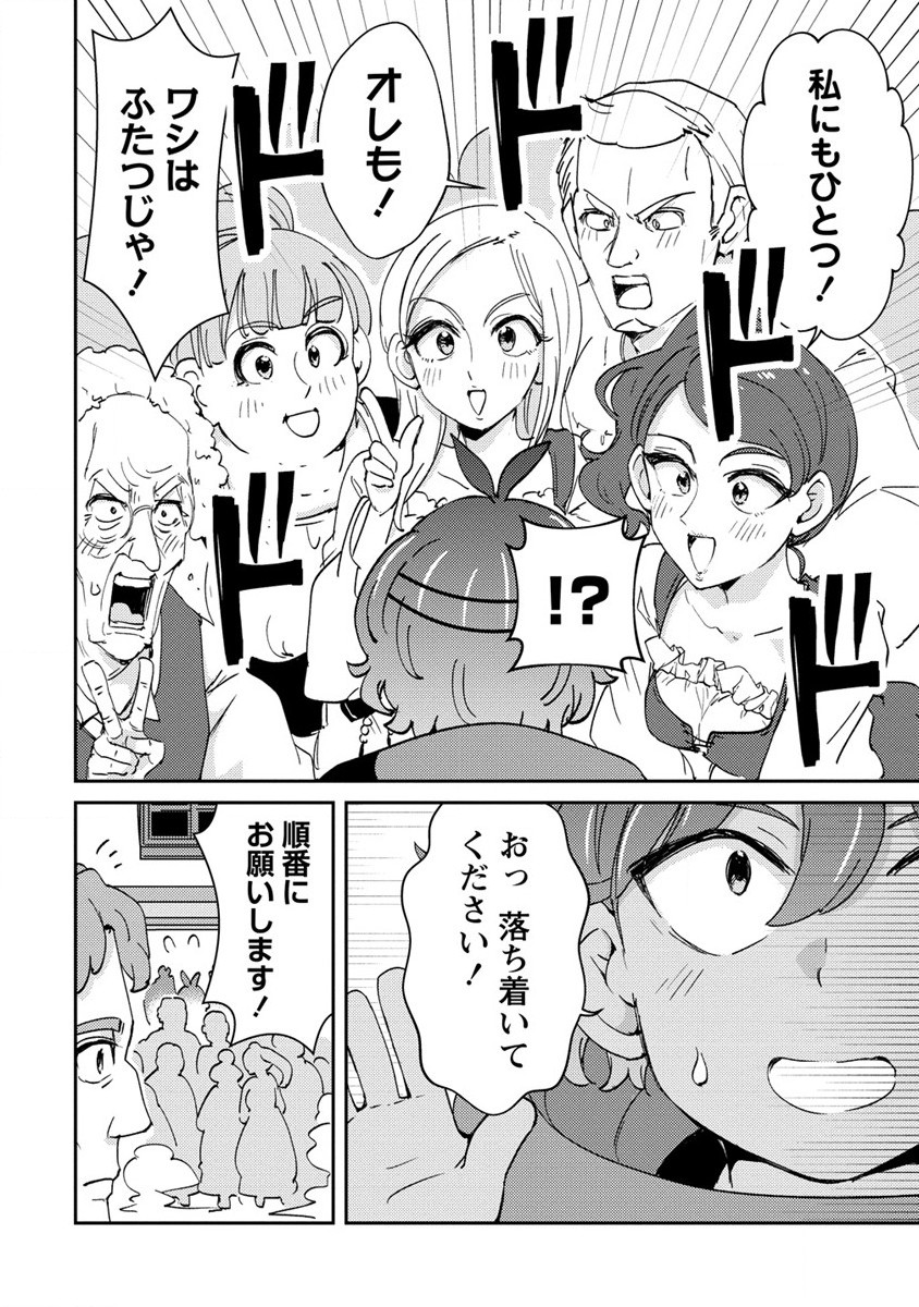 人質生活から始めるスローライフ 第9話 - Page 22