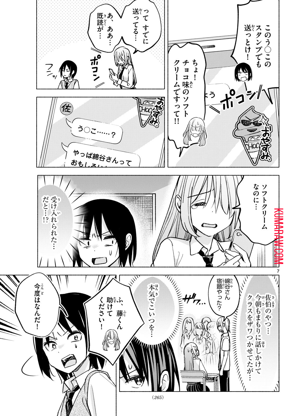 君と悪いことがしたい 第56話 - Page 7