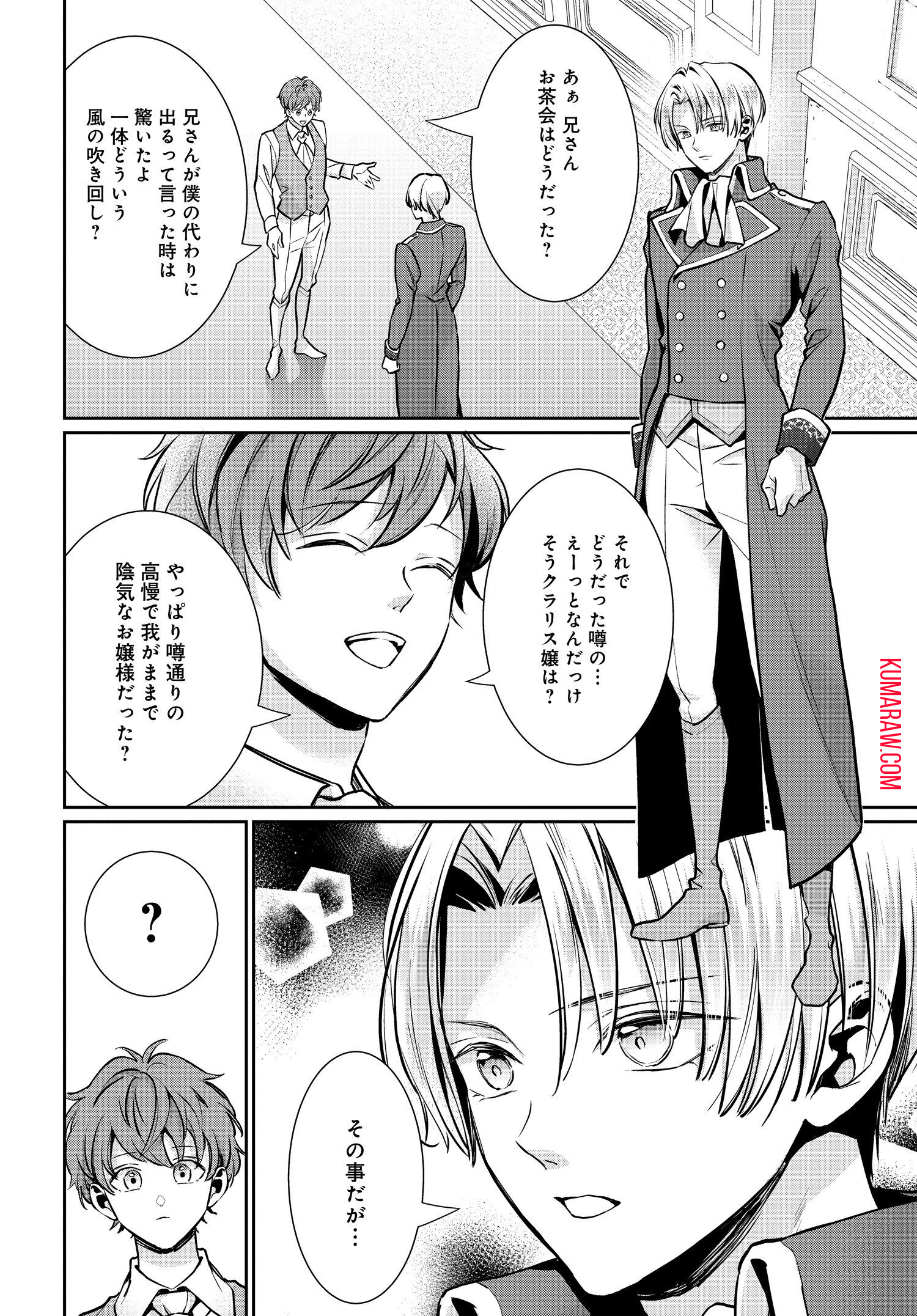 悪役令嬢に転生した私と悪役王子に転生した俺 第3.2話 - Page 1