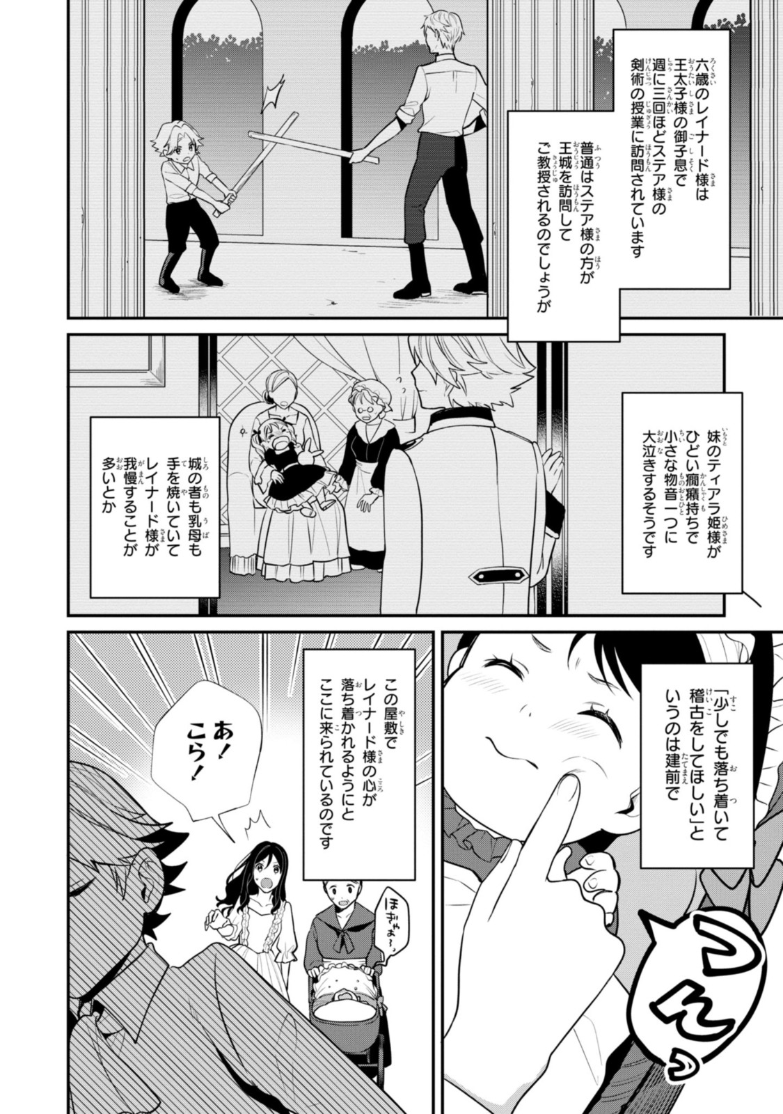 姫様、無理です！～今をときめく宰相補佐様と関係をもつなんて～ 第7.1話 - Page 6