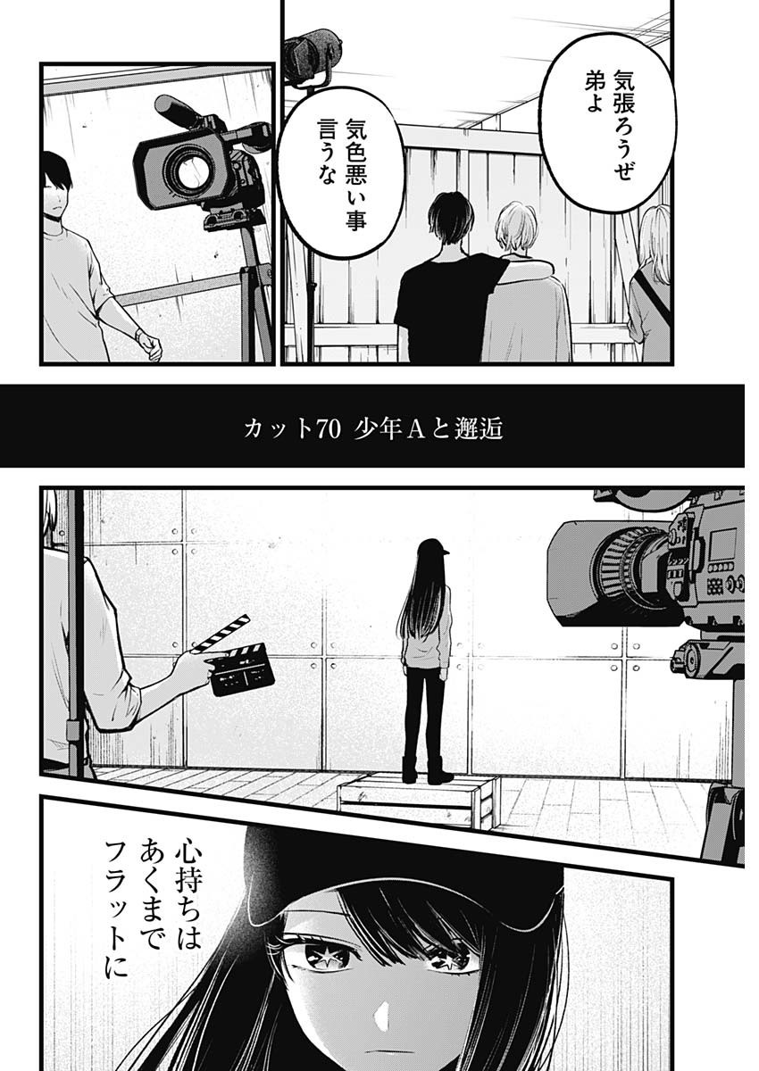 推しの子 第139話 - Page 6