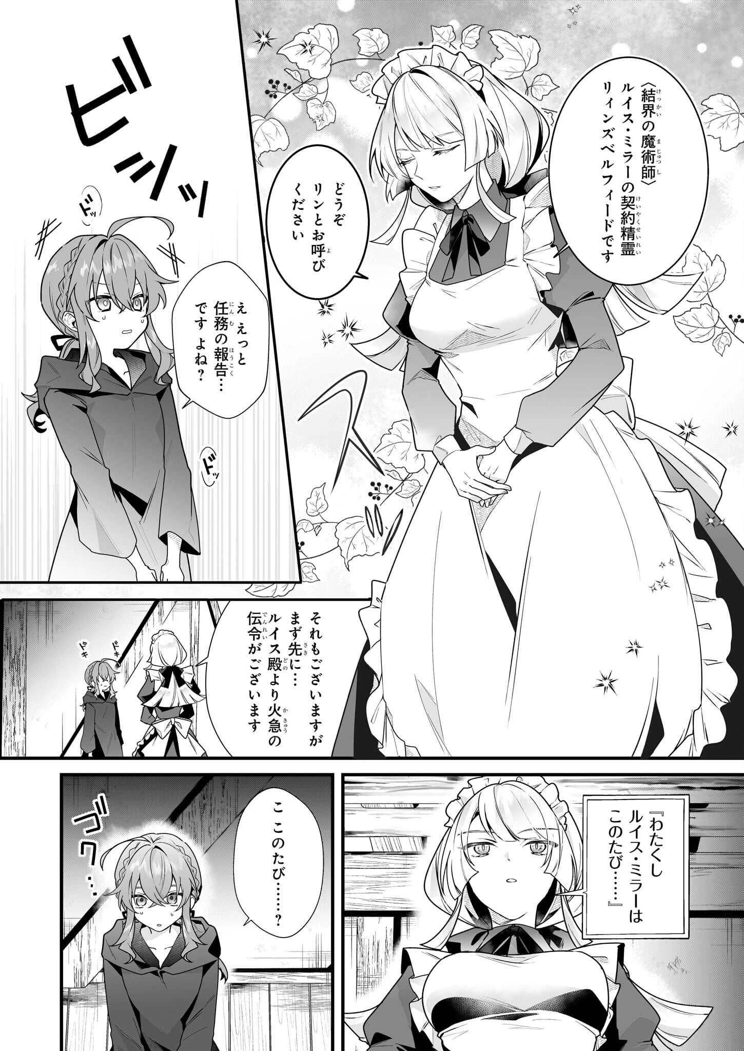 サイレント・ウィッチ 沈黙の魔女の隠しごと 第8.1話 - Page 5