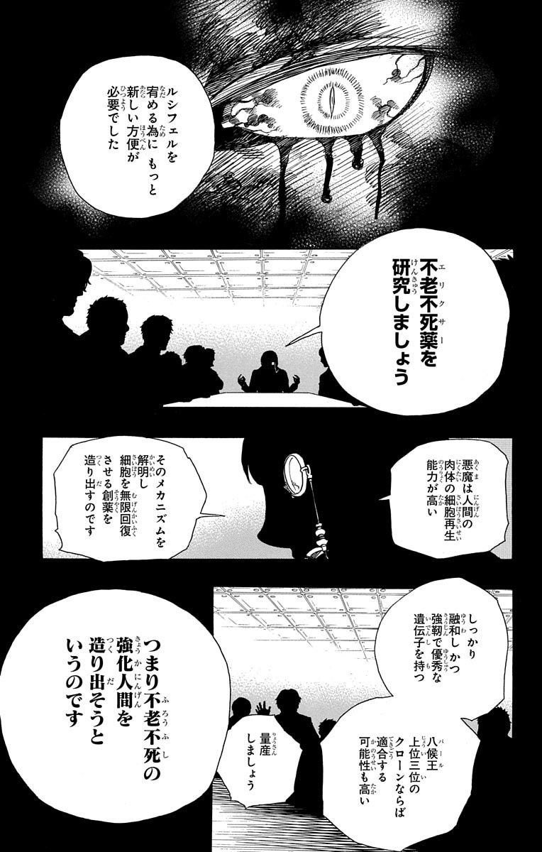 青の祓魔師 第86話 - Page 28