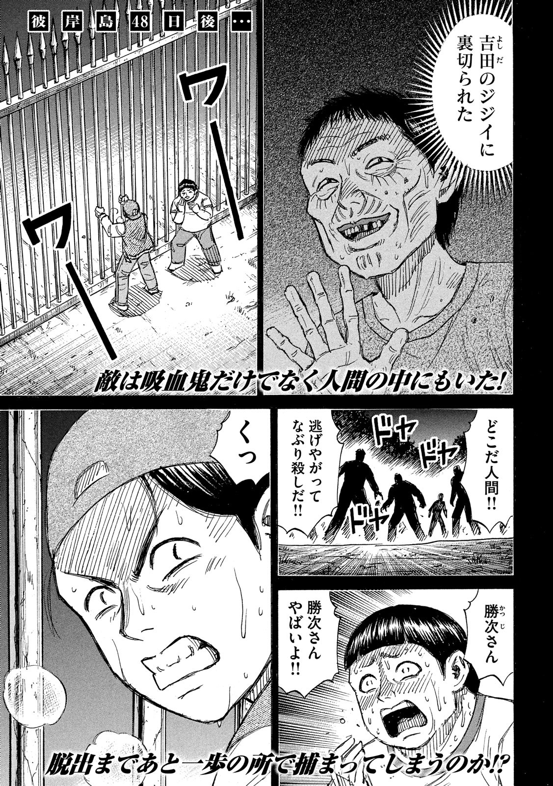 彼岸島 48日後… 第194話 - Page 1