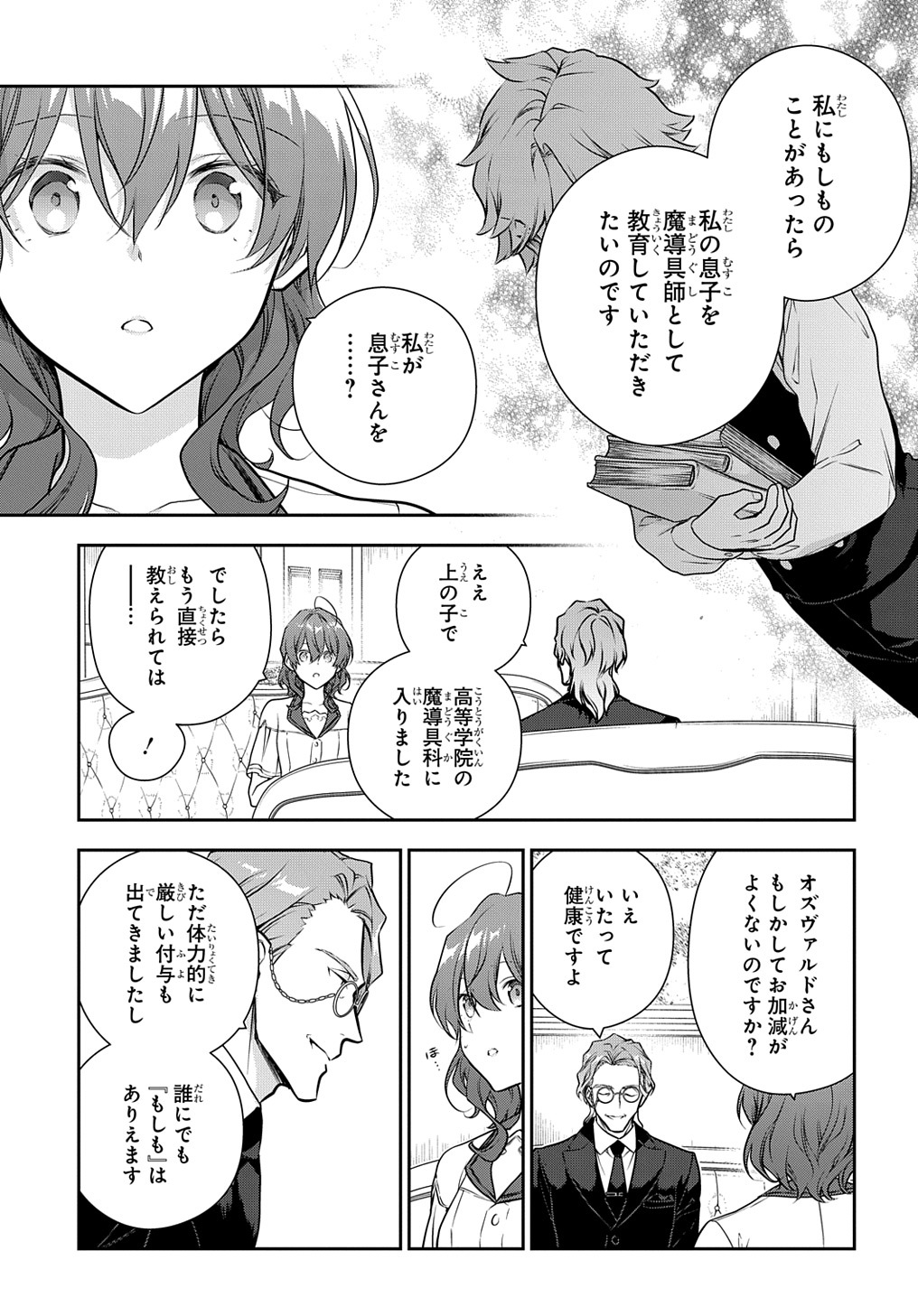 魔導具師ダリヤはうつむかない ～Dahliya Wilts No More～ 第34.5話 - Page 5