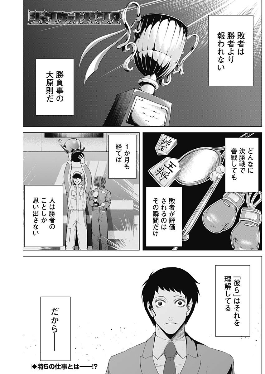 ジャンケットバンク 第37話 - Page 1