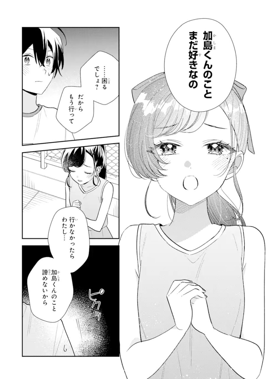 経験済みなキミと、経験ゼロなオレが、お付き合いする話。 第22.1話 - Page 6