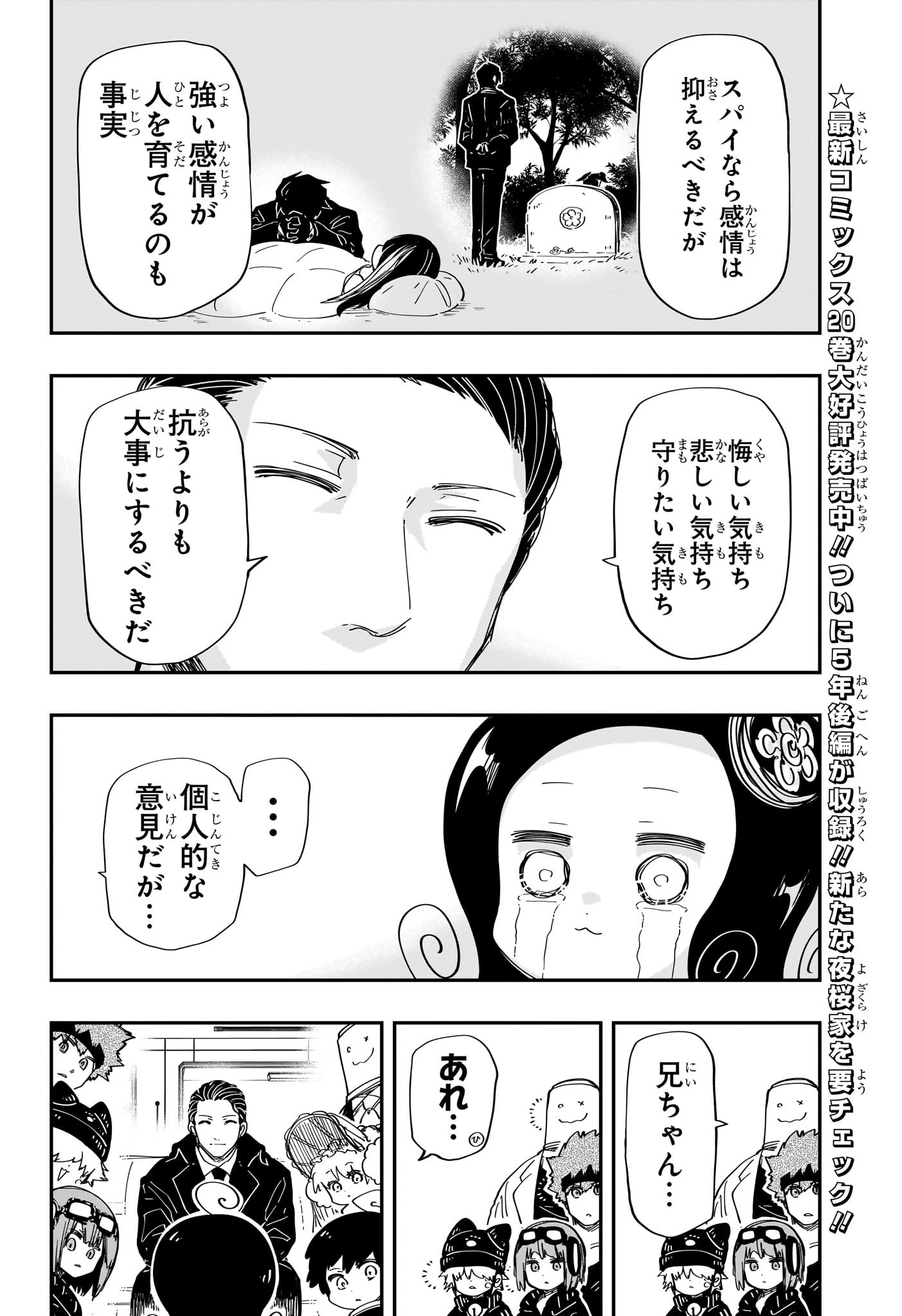 夜桜さんちの大作戦 第204話 - Page 14